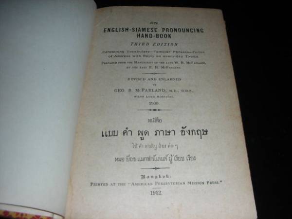 [洋書] English-Siamese Pronouncing Hand-Book 3rd ed. 1900年_画像3