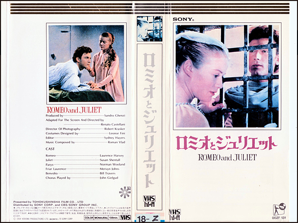 ◆レンタル落ちVHS◆ロミオとジュリエット(1954)◆イギリス&イタリア・字幕◆ローレンス・ハーヴェイ/スーザン・シェントル_画像1