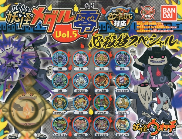 ( prompt decision ] Yo-kai Watch .. medal 0 VOL.5 certainly .. special ( all 16 kind set )
