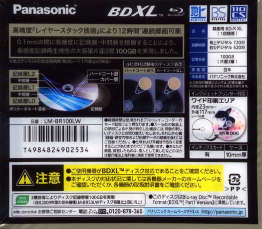 Panasonic Blue-ray disk BD-R XL LM-BR100LW 100G made in Japan 