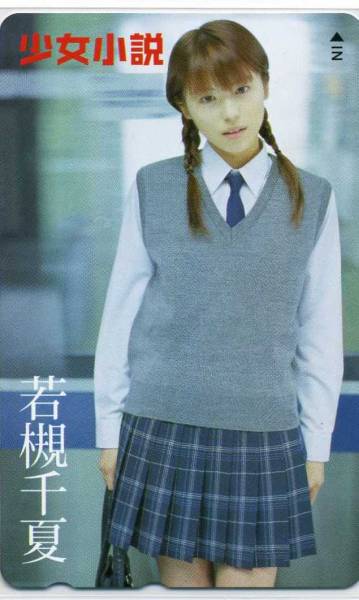# Wakatsuki Chinatsu # telephone card # young lady novel uniform 