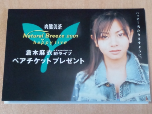 希少!爽健美茶2001 happy live倉木麻衣サイン入りモバイルテレカ 希少テレホンカード