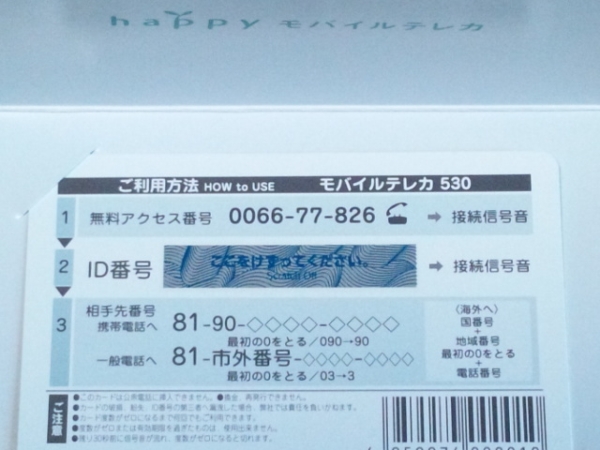 希少!爽健美茶2001 happy live倉木麻衣サイン入りモバイルテレカ 希少テレホンカード