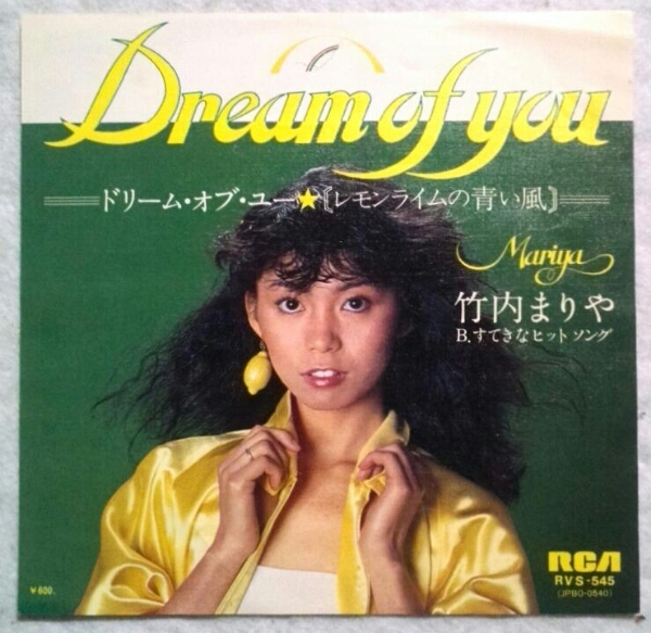 7'' 竹內(nèi)まりや/ DREAM OF YOU/ すてきなヒットソング