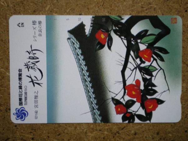 u18-114* cut ... rice field .. flower . green. . viewing .. telephone card 