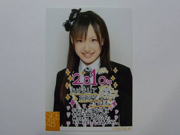 SKE48 小野晴香 2010 新年コメント入り公式生写真★_画像1