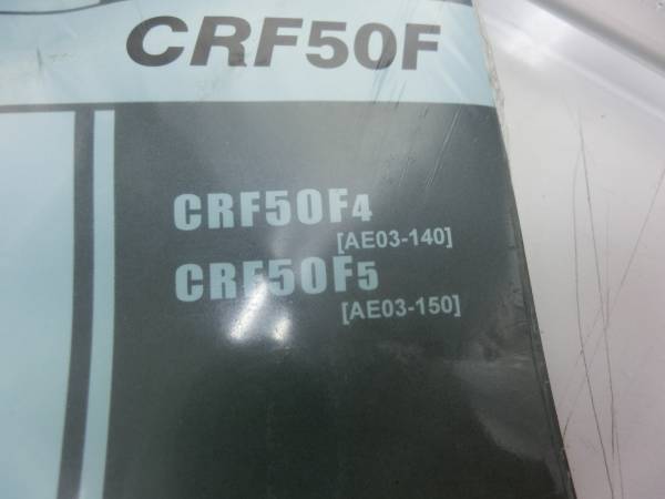 HONDA CRF50F パーツカタログ 2版 新品_画像3