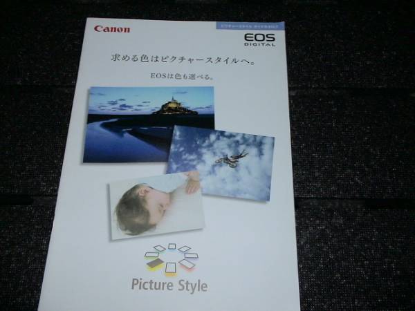^[ catalog ]Canon Picture style guide 2007 year EOS DIGITAL Canon 