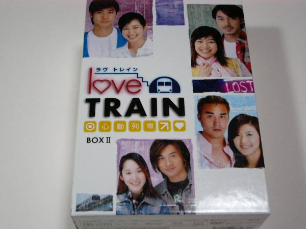 ラヴ トレイン 心動列車 DVD-BOX Ⅱ　4枚組_画像1