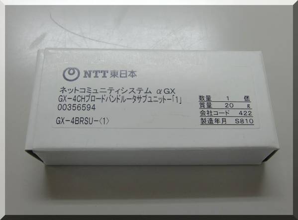 NTT GX-4BRSU-(1) ☆未使用品☆ GX-4chブロードバンドルータサブユニット