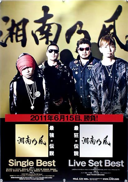  Shonan . manner B2 poster (3N005)