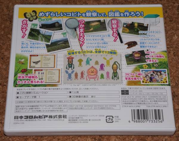 ★美品★3DS こびとづかん こびと観察セット_画像2