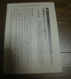 江藤新平を支えた女性たち　千代・浅子　光武敏郎　切抜き_画像1