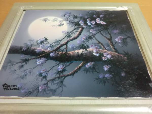 真作 ★ 油彩 風景画 夜月桜 10号 人見友紀 ★_画像2