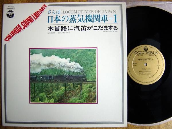 [LP] tree .... pipe .... make (JX1011 Japan ko rom Via 1969 year ... japanese steam locomotiv =1 Akira . line centre book@ line C12D51.. new one )