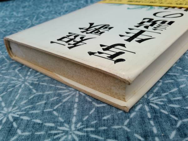  tanka . raw opinion. development . raw rice field . tanka newspaper company Showa era 62 year the first version 