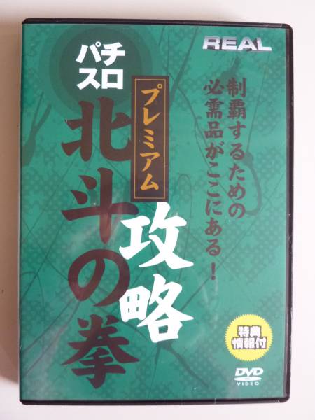 パチスロ北斗の拳 プレミアム 制覇するための必需品がここにある_画像1