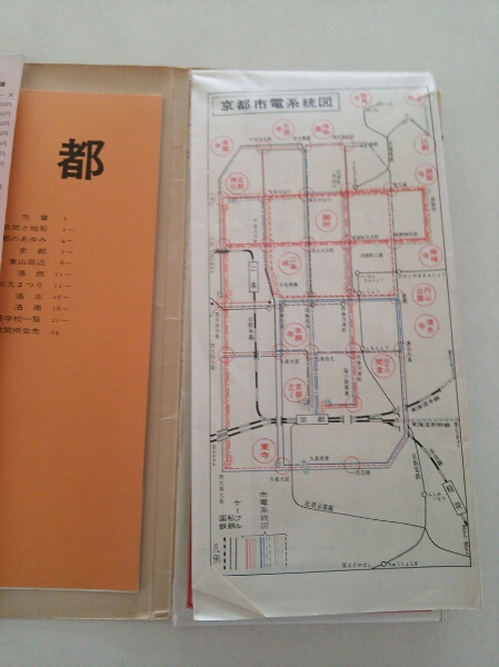 昭文社『京都市街図』1：20000京都市電廃線跡巡り1971発行_画像2