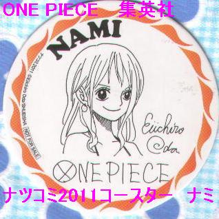 ONE PIECE 集英社 ナツコミ2011 非売品 コースター ナミ_画像1