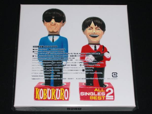 コブクロ★ALL SINGLES BEST2/初回限定盤/2CD+DVD/新品未開封_画像1