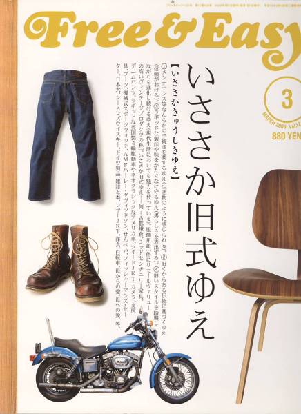 雑志Free&Easy No,125(2009/3月號(hào))★特集：いささか舊式ゆえ/古都鎌倉/デニム/カメラ/クルマ/ツイードJKT/ブーツ/機(jī)械式スポーツウォッチ★