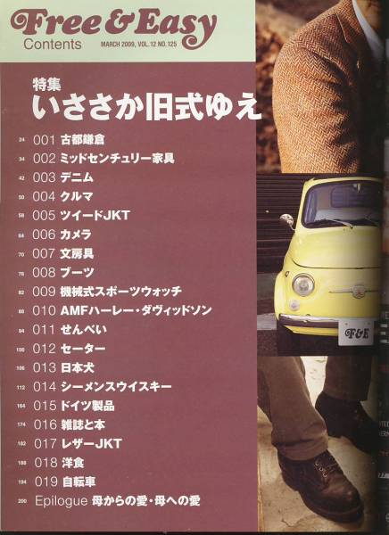 雑志Free&Easy No,125(2009/3月號(hào))★特集：いささか舊式ゆえ/古都鎌倉/デニム/カメラ/クルマ/ツイードJKT/ブーツ/機(jī)械式スポーツウォッチ★