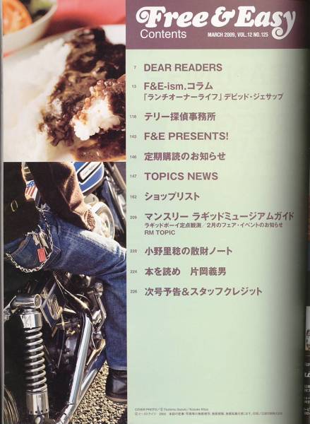雑志Free&Easy No,125(2009/3月號(hào))★特集：いささか舊式ゆえ/古都鎌倉/デニム/カメラ/クルマ/ツイードJKT/ブーツ/機(jī)械式スポーツウォッチ★