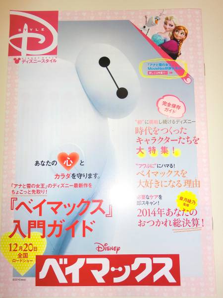 ★ディズニーアニメ　ベイマックス　入門ガイド 冊子【即決】