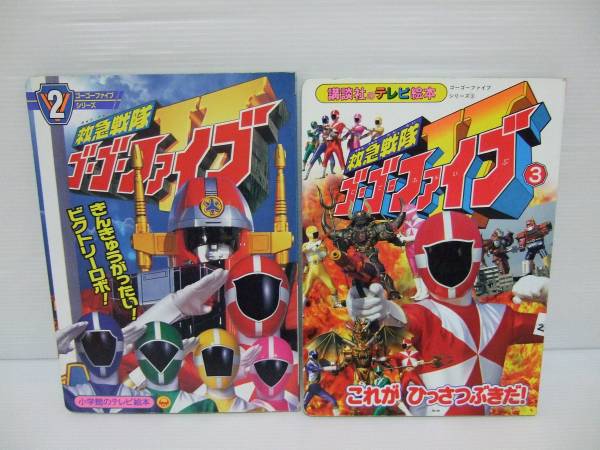 Yahoo!オークション - 救急戦隊ゴーゴーファイブ (講談社の Yahoo!オークション - 救急戦隊ゴーゴーファイブ (講談社の