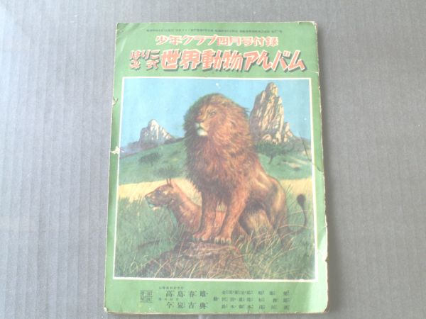 昭和２５年４月号