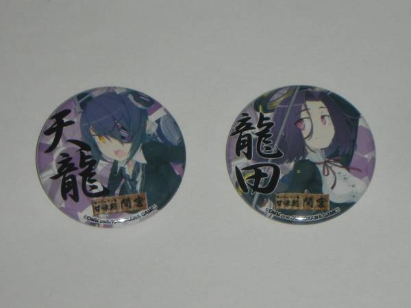 グッ鉄カフェ 艦これ 甘味処 間宮 缶マグネット 天龍 龍田 2種