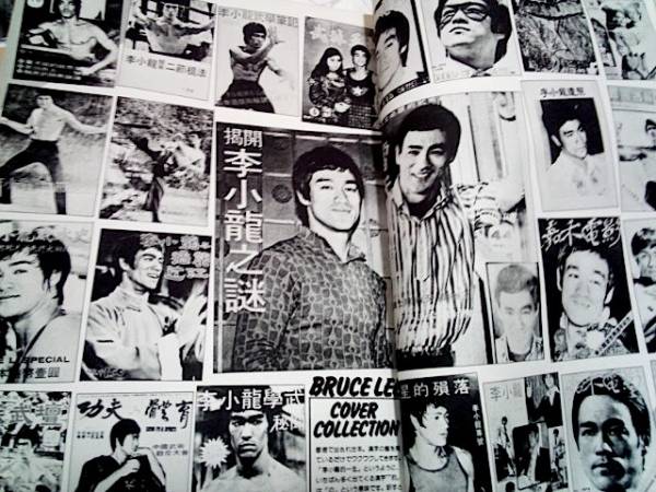 ブルース・リー 香港レア雑誌『掲開 李小龍之謎』 最後の一冊 ブルース・リー 香港レア雑誌『掲開 李小龍之謎』 最後の一冊