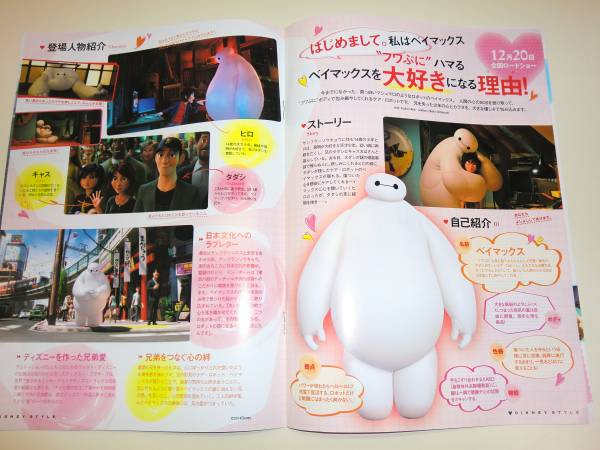 ★ディズニーアニメ　ベイマックス　入門ガイド 冊子【即決】