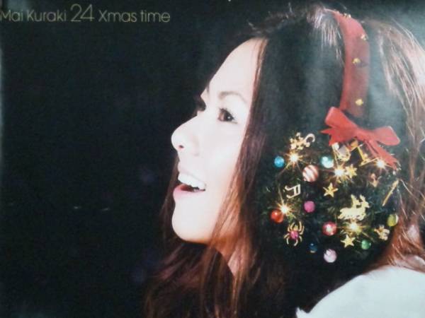 激レア！倉木麻衣24 X'mas time非売品ポスター黒クリスマスMai-Kクリスマスイブ冬ハッピーホリデー