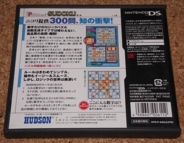 * б/у *NDS SUDOKU число .