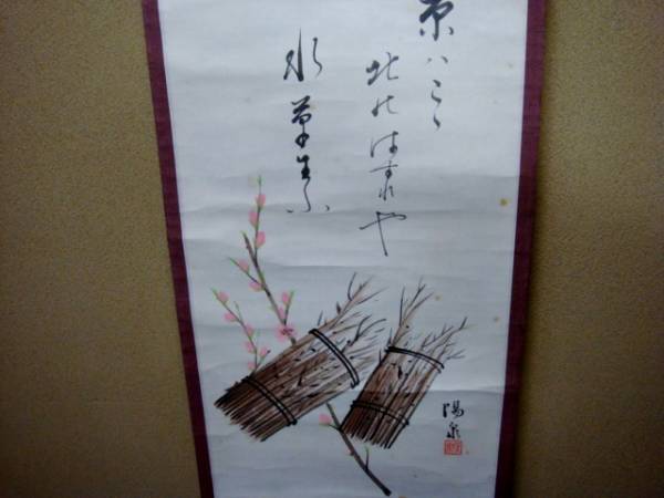 掛軸□桃陽泉作春古い掛軸水草肉筆日本画在銘古美術骨董品□⑰