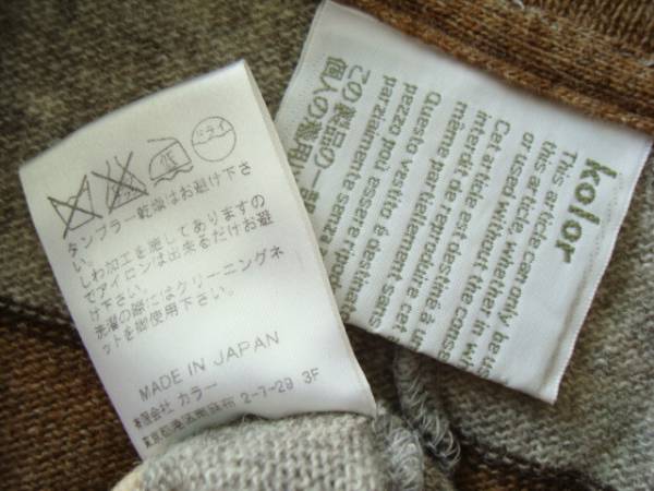 kolor ニットジャケット size2 カーディガン カラー