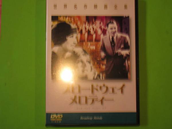  Broad way * melody -( world masterpiece movie complete set of works )