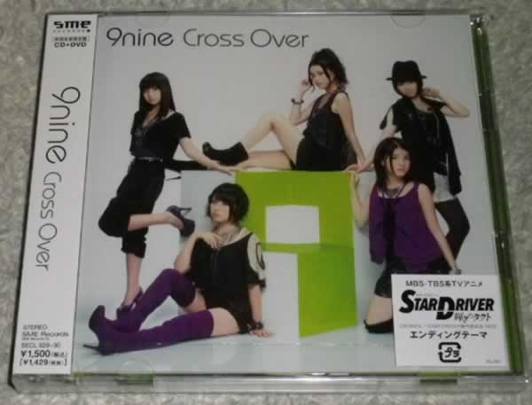 9nine / Cross Over 初回限定盤 CD+DVD 未開封