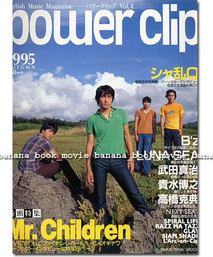 Yahoo!オークション - パワークリップ 1995年 Mr.Children 28 Yahoo!オークション - パワークリップ 1995年 Mr.Children 28