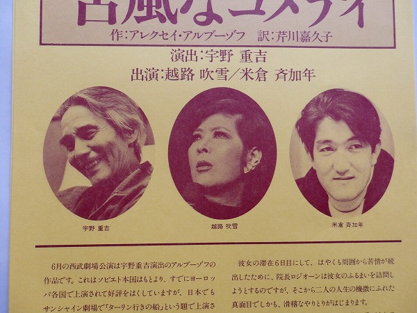 越地吹雪物語 2008ファイナル公演・日生劇場 非売品B1ポスター