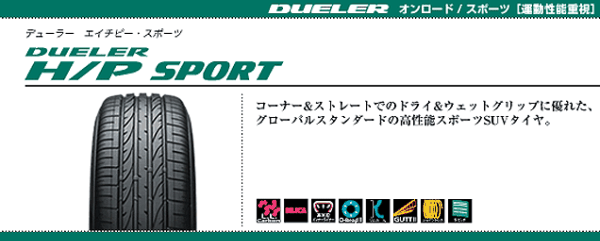 正規品　新車装着タイヤ　ベンツGLK（Ｘ204）ブリヂストン　235/45R20　100WXL　DEULER　H/P SPORT　HP　スポーツ　BS_画像3