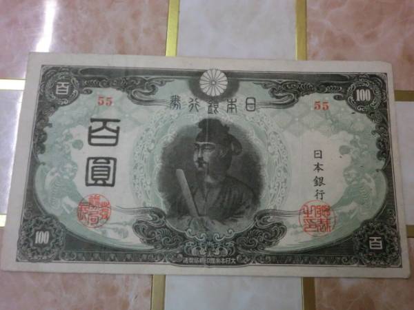 ★ 改正不換紙幣100円 3次100円 極美品 ★ No.308_画像1