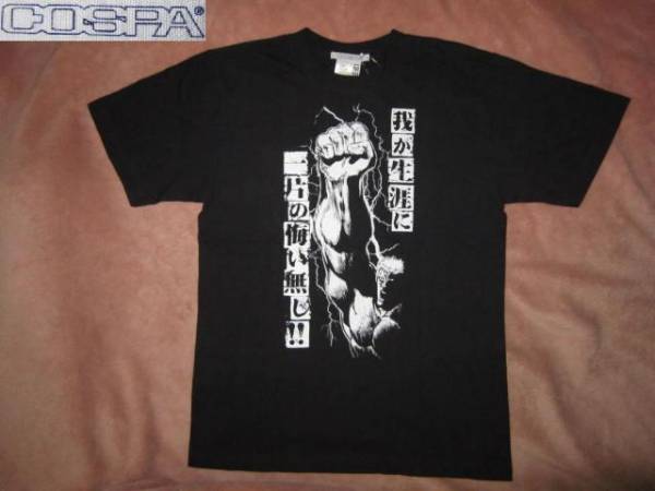 新品！日本製 COSPA 北斗の拳 ラオウ 我が生涯に一片の悔い無し Tシャツ 黒 M コスパ_画像1