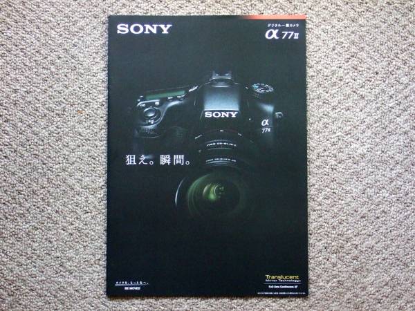 [ каталог только ]SONY α77II 2014.07 осмотр Carl Zeiss α NEX Cyber-shot Carl Zeiss 