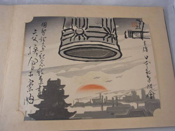 日本紀葉協会　国勢調査記念絵葉書　昭和10年 50葉　 木版画も_画像3