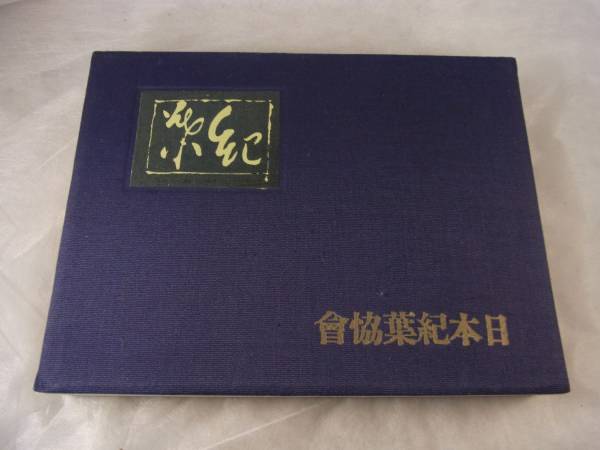 日本紀葉協会　国勢調査記念絵葉書　昭和10年 50葉　 木版画も_画像1