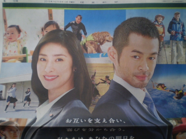 *2015/8/10*.. newspaper advertisement {ichi low / heaven sea ..}SMBC day . proof ticket 