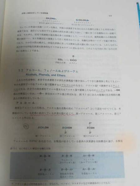 ◆クラム 基本有機化学　(廣川書店)◆_画像2