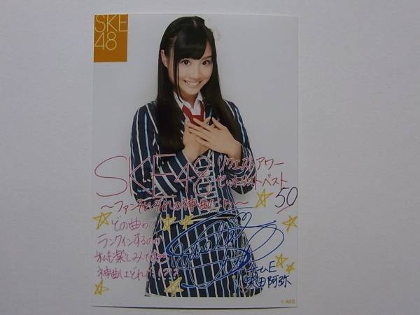 SKE48 柴田阿弥 リクエストアワー2011 コメント入り公式生写真★_画像1